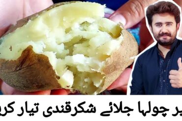 How to boil shakarkandi - sweet patato recipe - shakarkandi chaat recipe - best for weight loss