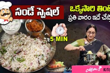 Ramaa Raavi Jeera Rice Recipe | Healthy & Tasty Food Recipe | SumanTV Mom's Kitchen