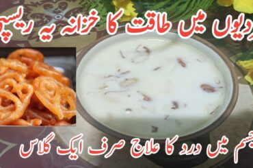 Doodh Jalebi Benefits In Urdu | Doodh Jalebi Recipe| Healthy Winter Special Milk Badam And dry Fruit