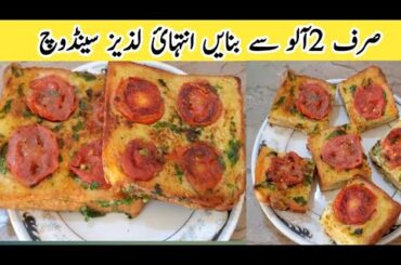 Potato Sandwich Recipe | Healthy Breakfast Recipe | Tawa Sandwich Recipe | Club Sandwich |