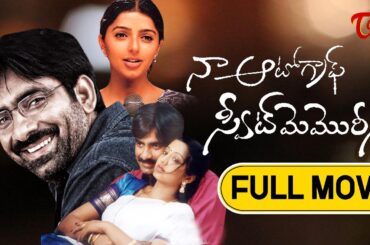 Na AutoGraph | Full Length Telugu Movie | Ravi Teja, Gopika, Bhoomika