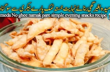 Perfect namak pare recipe at home sumroze kitchen | crispy namak pare | snake's recipe | atta recipe
