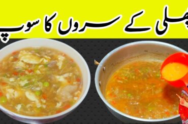 Fish Soup Recipe l Soup Recipe l Desi Family Kitchen l