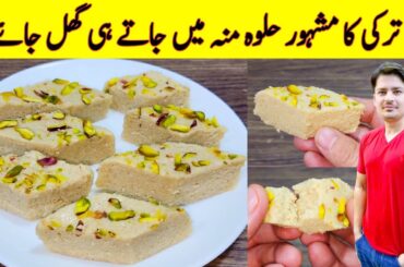 Famous Turkish Halwa Recipe By ijaz Ansari | Halwa Recipe | Instant Halwa Recipe |