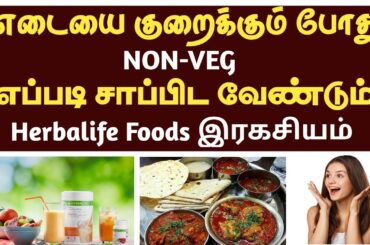 "Smart Eating: Lose Weight with Delicious Non-Veg Meals! | Healthy Tips & Recipes"|#weightloss