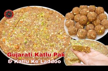Gujarati Katlu Pak Recipe  |Katlu Ladoo |Winter Special |Healthy Recipe |After Delivery Food / Ladoo