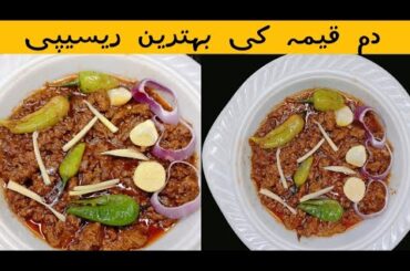 Itna Easy Dum Ka Qeema ki ap Taste nahi bhula paengy | Dum ka Qeema Recipe | Beef Qeema Recipe