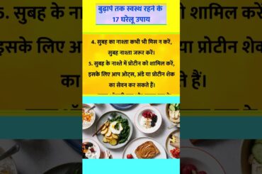 health tips #health #healthy #shorts #youtubeshorts #shortvideo #facts #viral #sstar #short