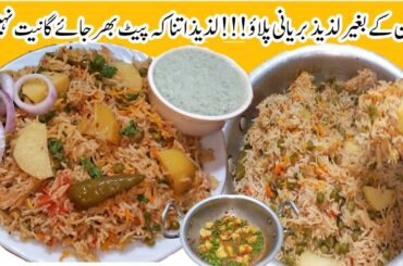 Aloo Matar Pulao Recipe By Musarat |Mix Vegetable Pulao Recipe |Best Pulao Recipe |Potato Peas Rice|