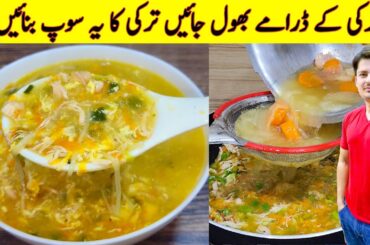 Turkish Chicken Soup Recipe That Surprised Me With Its Taste! Easy, Delicious And Healthy!
