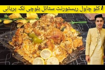 Chicken Biryani Recipe by Emaz food |Balochi Tikka biryani Recipe| Chicken_Biryani Recipe Pakistani