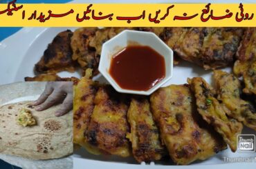 Leftover Roti Recipe| Crispy Snacks Recipe | Basi Roti  Aloo Snacks Recipe @man_o_salwa