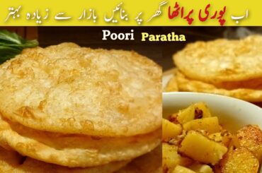 Soft poori Recipe | poori paratha recipe | bazar jaisi puri recipe