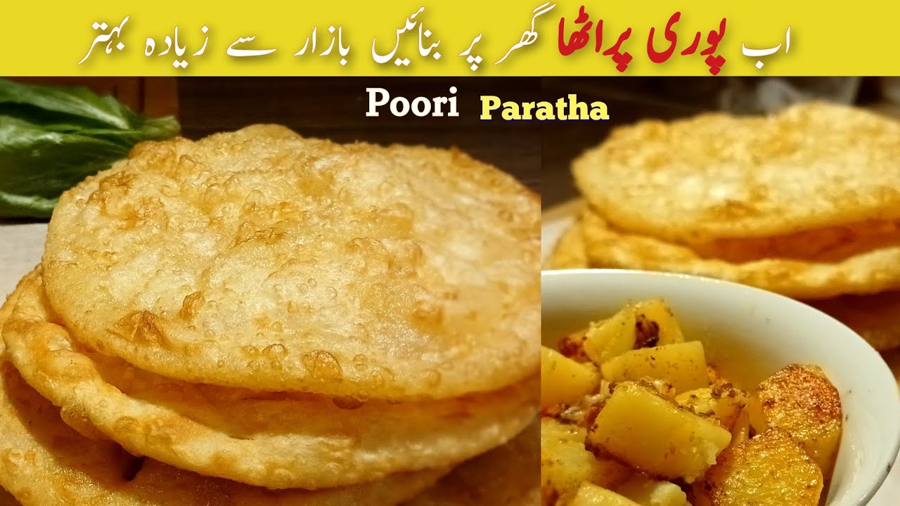 Soft poori Recipe | poori paratha recipe | bazar jaisi puri recipe Soft poori Recipe | poori paratha recipe | bazar jaisi puri recipe