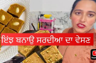 Winter Healthy Food Sardiya Ch Ghar ch Bano Besan #recipe #winter