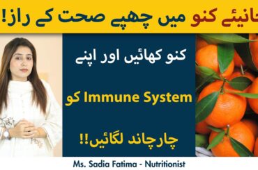 Orange Benefits | Healthy Orange Recipes | Kinu Ko Kitny Tareekon Sy Khaya Ja Skta Hy?