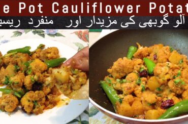 Easy Aloo Gobi Sabzi | Masala Aloo Gobhi  | Tasty Cauliflower Potato Curry Recipe