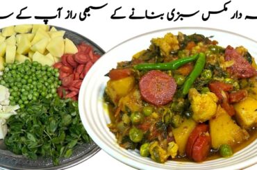 Mix Vegetable Recipe | Vegetarian Recipe | Healthy Food | Food Channel