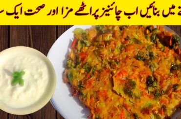 Chinese pratha recipe #easy & healthy breakfast recipes by Tonight Special #quick & easy