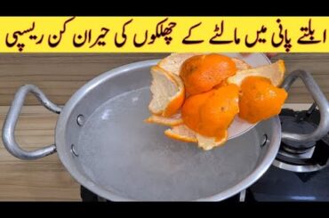 Orange Recipe | Yummy And Tasty Recipe With Orange Peel | Better than Orange Juice Recipe