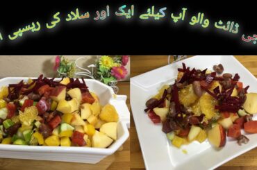 Healthy Salad Recipe|Weight Loss|Meenu cook with love|Let's cook together