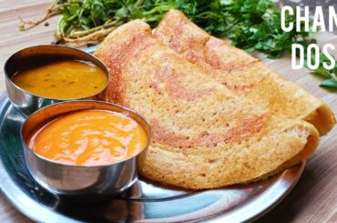 Crispy Chana Dosa Recipe | Chickpea Dosa Recipe| Healthy Dosa Recipe Breakfast Recipes|Dinner Recipe