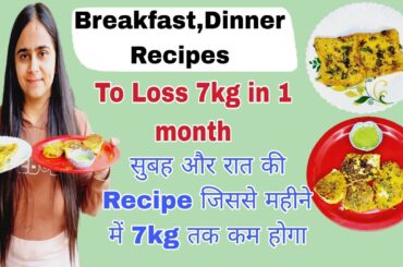 Breakfast And Dinner Recipe to Loss7kg|Healthy Weight Loss Recipe in hindi|@poojavohralifestyle