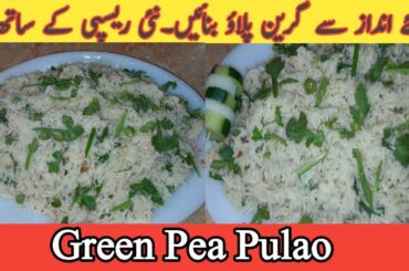 Who To Make Green Pulao || Green Chili Matar Pulao || Easy and Magical Recipe || NimraSaeed