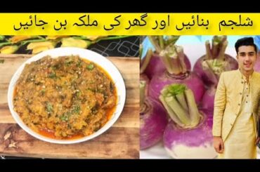 Shalgam ki Sabzi Recipe by Emaz food || How to make shalgam Recipe || vegetable recipe