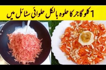 Gajar Ka Halwa Recipe By haji rafaqatfood/Halwai Style Gajar Ka Halwa/Gajar Ka Halwa Banane KaTarika
