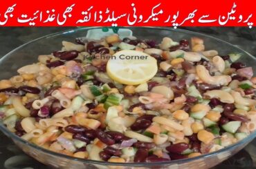 Healthy Protein Salad ||  Weight Loss || High Protein || Macroni Salad Recipe