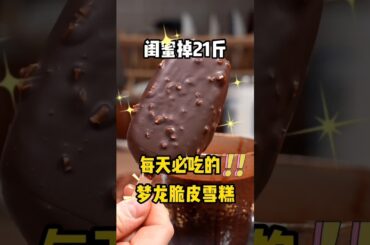 HEALTHY MAGNUM Ice Cream #health #magnum #secret #recipe #food #travel #world #foodie #chocolate