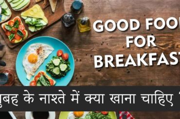 Healthy Breakfast Option || Nutritious Breakfast Ideas to Start Your Day Right