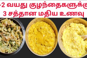 3 New & Healthy Lunch Recipes for 1 Year +  Babies/Baby food recipes/Weight gaining Baby food Recipe