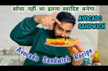 Suddenly Aaj mood ban gya Avocado sandwich khane ka || Healthy breakfast and dinner idea || Trending