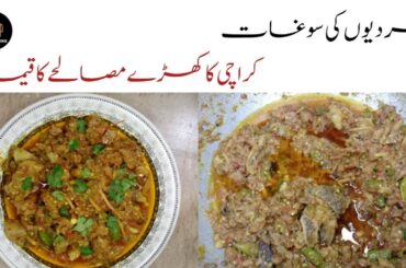 Khara Masala Keema | Khara Masala Keema Unique Recipe | Kharey Masale Ka Qeema Easy Recipe |