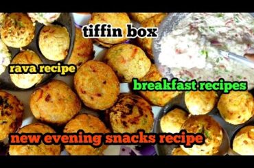 evening snacks recipe healthy | breakfast recipes | evening snacks | tiffin box | rava recipe |