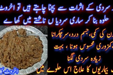 Akhrot Ka Halwa ||Walnut  Halwa | Halwa Recipe By Furqan food secrets