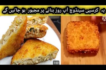 Chicken Sandwich Recipe /|Chicken Recipe/Breakfast Recipe |chicken bread/bread snack