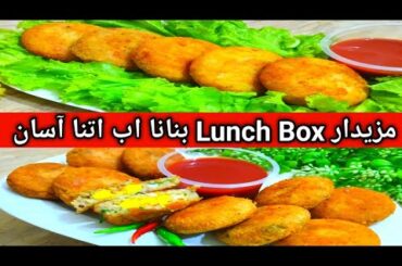 Lunch Box Recipe l Quick And Easy Lunch Box Ideas l Cutlet Recipe l kids Lunch Box Recipes