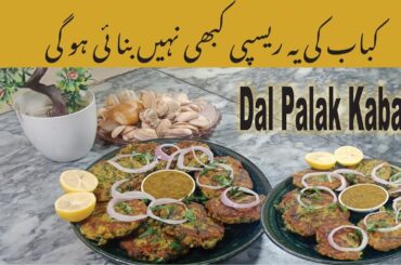 Dal Palak kay Kabab | Kabab Snacks Recipe By Mirch Masala kitchen