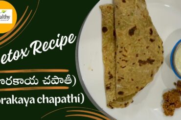 Healthy Weight Loss Recipes | Sorakaya paratha | Sorakaya chapati | Lauki ka Paratha | Detox Recipie
