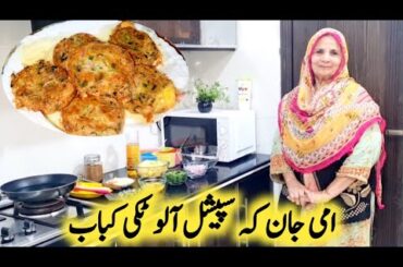 Aloo Ki Tikki Recipe By Maria Ansari || New Style Spicy Tikki || Potato Snacks || Potato Cutlets ||