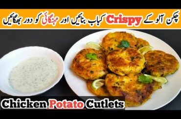 Delicious Chicken Potatoes Kabab Recipe 2023 | Crispy Snacks | Kids Lunch Box Ideas | Tasty Cutlets