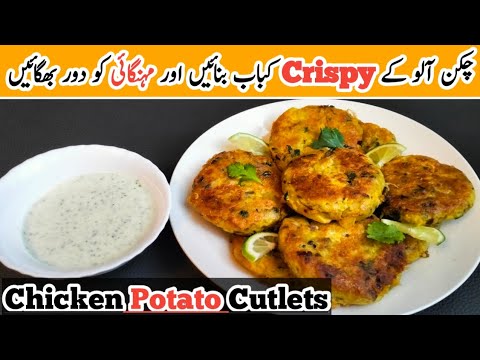 Delicious Chicken Potatoes Kabab Recipe 2023 | Crispy Snacks | Kids Lunch Box Ideas | Tasty Cutlets Delicious Chicken Potatoes Kabab Recipe 2023 | Crispy Snacks | Kids Lunch Box Ideas | Tasty Cutlets