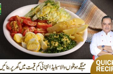 Tomato Salsa Salad Recipe | Healthy Special Protein Salad Recipe | Chef Mehboob | MasalaTv
