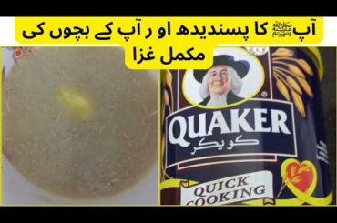 Masala White Oats Recipe| How to Make Daliya Recipe in Urdu| Healthy Recipe for Babies|