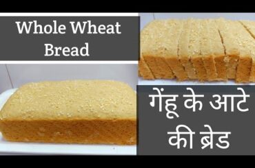 Eggless Whole Wheat Bread Recipe | Atta Bread | Sandwich Bread Recipe | Healthy Recipes Home