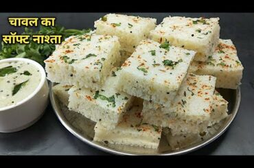 Easy Soft & Spongy Rice Breakfast recipe l easy & healthy breakfast l chawal ka nasta l
