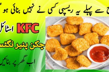 How to make chicken nugget | KFC style chicken nugget recipe |